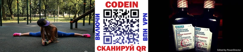 Codein напиток Lean (лин)  как найти   Шацк 